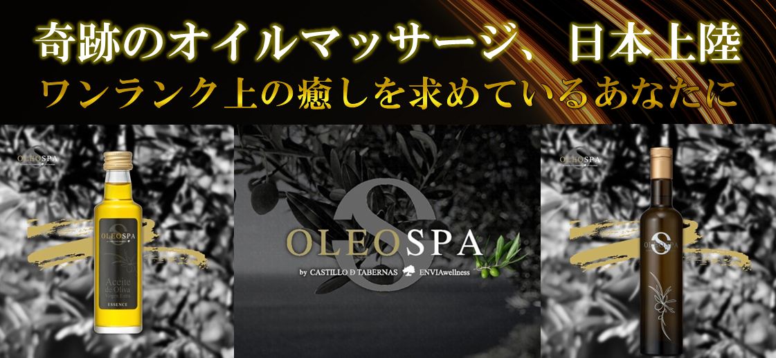OLEO SPA オイルトリートメントコース